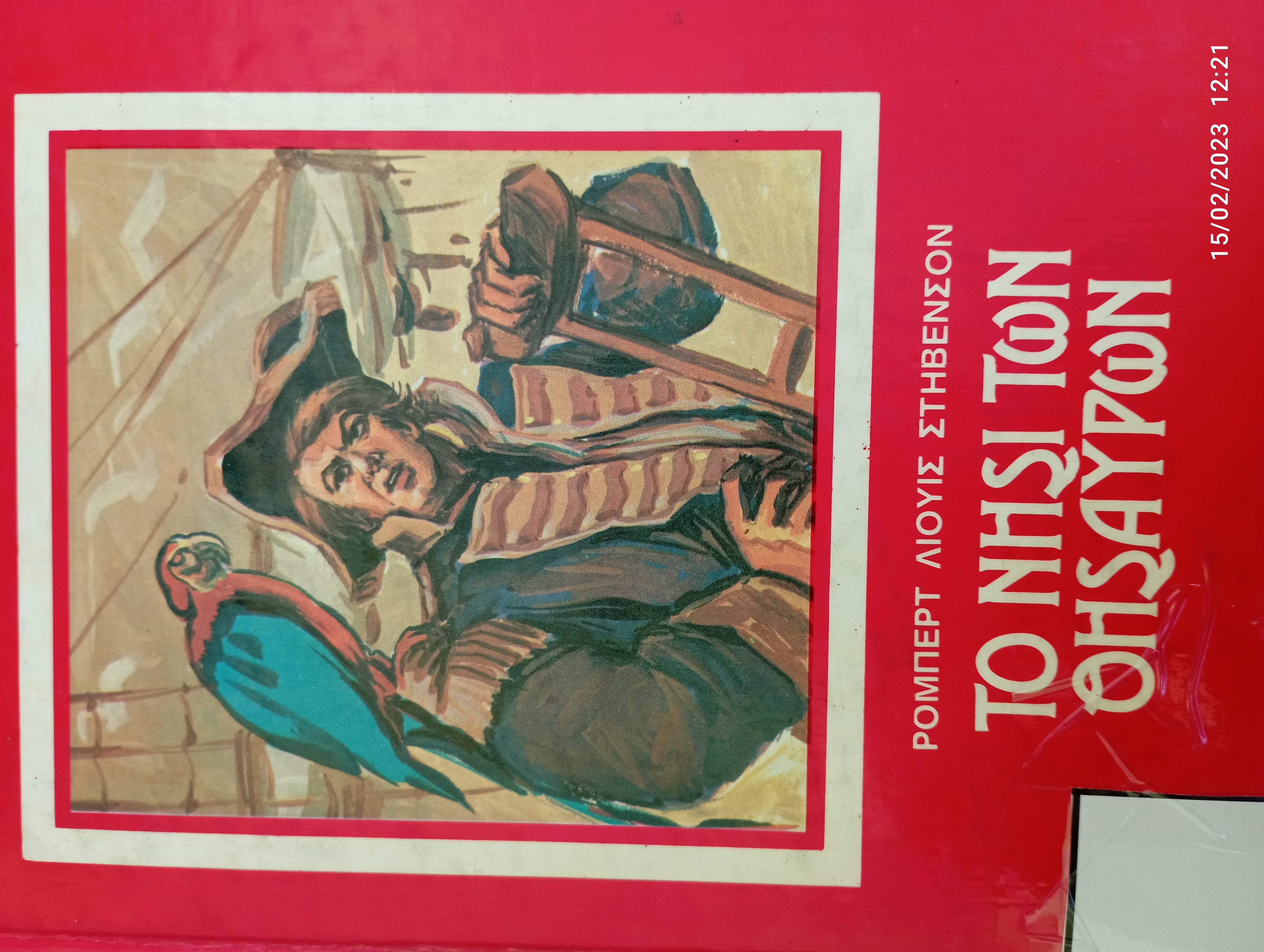 Μη διαθέσιμο εξώφυλλο